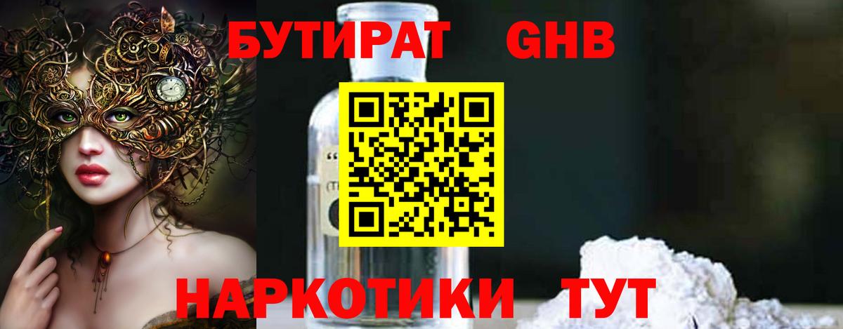 Бутират 99%  Вход с VPN  Орёл 