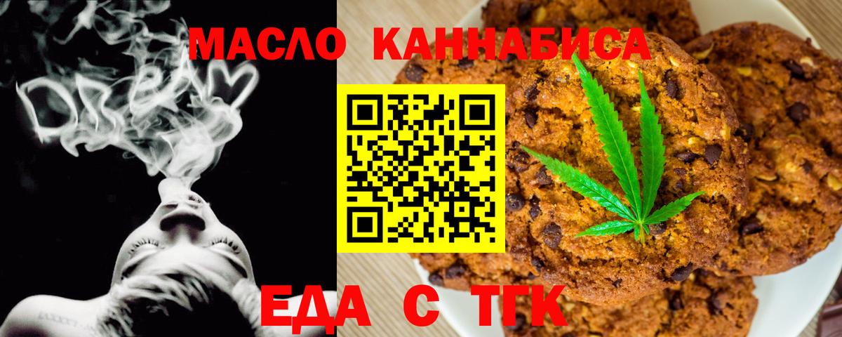 Печенье с ТГК марихуана  Вход с VPN  Орёл 