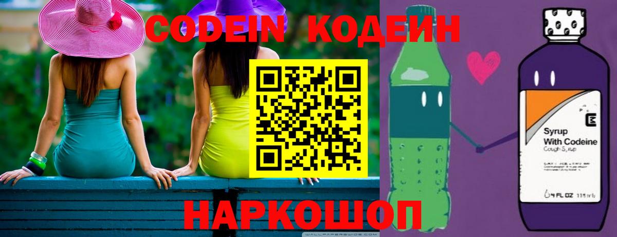 Кодеиновый сироп Lean напиток Lean (лин)  Вход с VPN  купить закладку  Орёл  Кодеиновый сироп Lean Purple Drank 