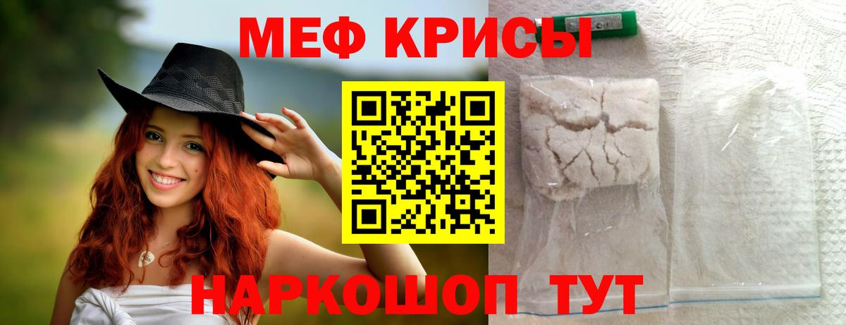 Мефедрон кристаллы Орёл